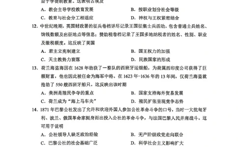 2026年哈尔滨市高考第一次模拟考试历史试题2026年哈尔滨市高考第一次模拟考试历史试题_2024-2026高三（6-6月题库）_2026年04月高三试卷
