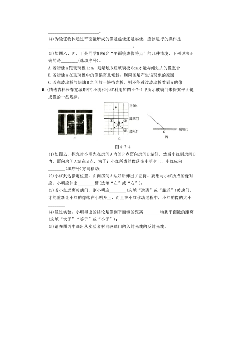 第四单元专项综合全练《探究平面镜成像特点》－八年级物理上册新视角培优集训（人教版）_初中全科电子版试卷练习试题_物理_8年级上册物理试题