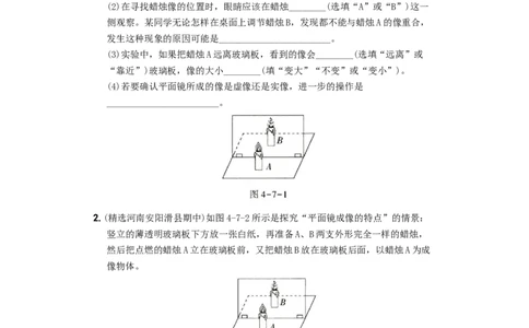 第四单元专项综合全练《探究平面镜成像特点》－八年级物理上册新视角培优集训（人教版）_初中全科电子版试卷练习试题_物理_8年级上册物理试题