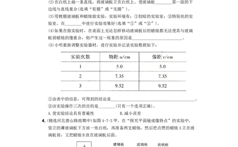 第四单元专项综合全练《探究平面镜成像特点》－八年级物理上册新视角培优集训（人教版）_初中全科电子版试卷练习试题_物理_8年级上册物理试题