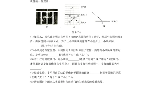 第四单元专项综合全练《探究平面镜成像特点》－八年级物理上册新视角培优集训（人教版）_初中全科电子版试卷练习试题_物理_8年级上册物理试题