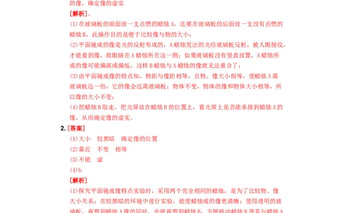 第四单元专项综合全练《探究平面镜成像特点》－八年级物理上册新视角培优集训（人教版）_初中全科电子版试卷练习试题_物理_8年级上册物理试题
