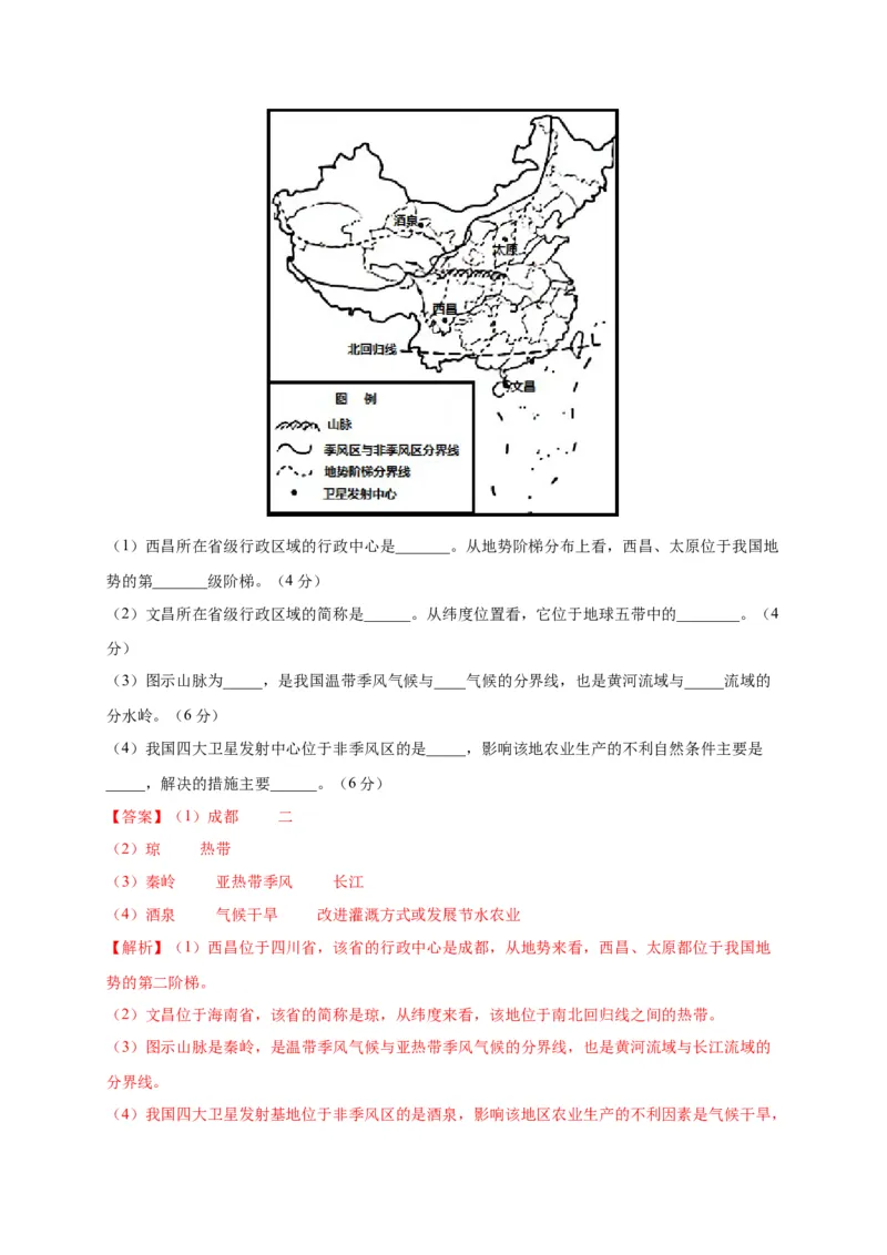 第五章中国的地理差异（提分小卷）-单元测试2021-2022学年八年级地理下册尖子生选拔卷（人教版）（解析版）_初中全科电子版试卷练习试题_地理_人教地理8下试题试卷_第2套单元测试