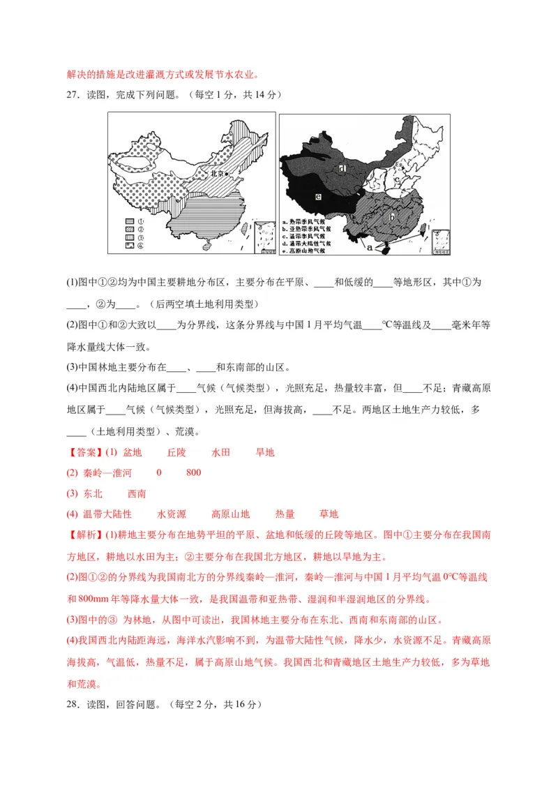 第五章中国的地理差异（提分小卷）-单元测试2021-2022学年八年级地理下册尖子生选拔卷（人教版）（解析版）_初中全科电子版试卷练习试题_地理_人教地理8下试题试卷_第2套单元测试