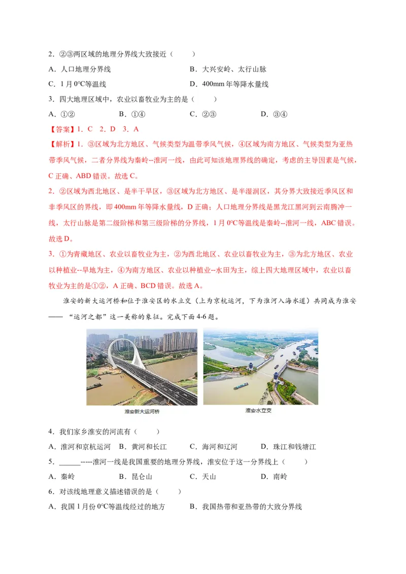 第五章中国的地理差异（提分小卷）-单元测试2021-2022学年八年级地理下册尖子生选拔卷（人教版）（解析版）_初中全科电子版试卷练习试题_地理_人教地理8下试题试卷_第2套单元测试