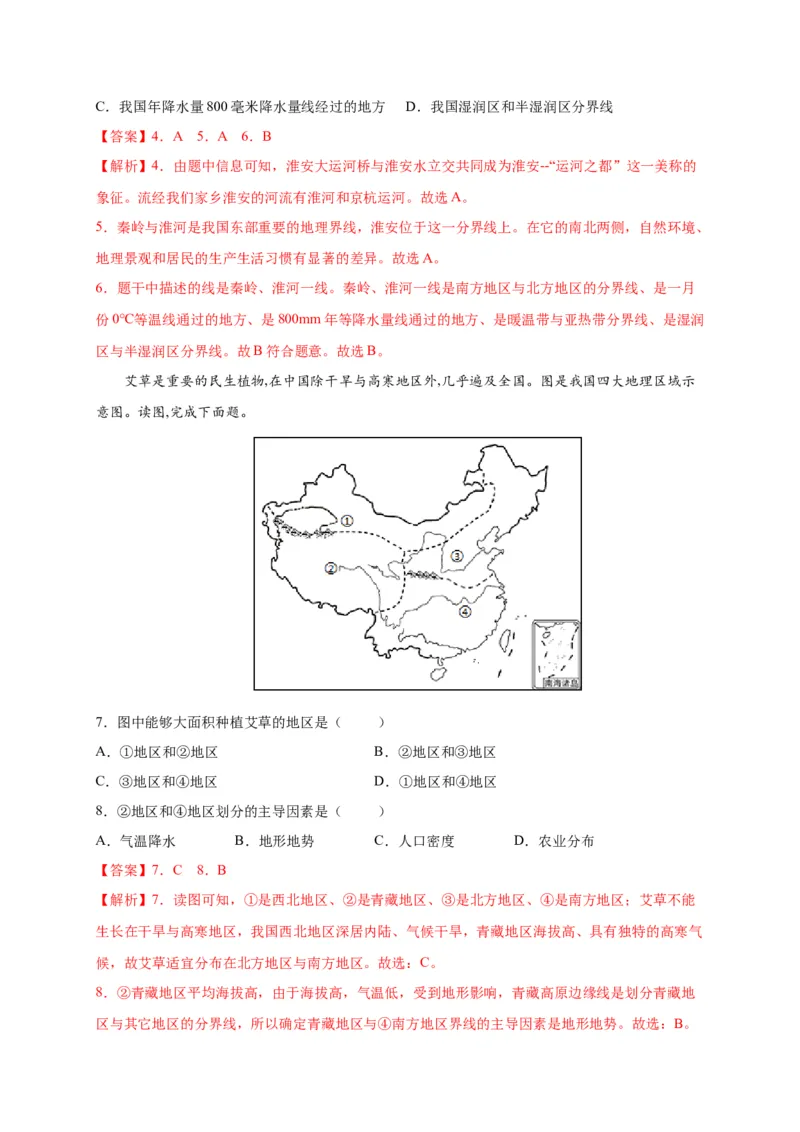 第五章中国的地理差异（提分小卷）-单元测试2021-2022学年八年级地理下册尖子生选拔卷（人教版）（解析版）_初中全科电子版试卷练习试题_地理_人教地理8下试题试卷_第2套单元测试