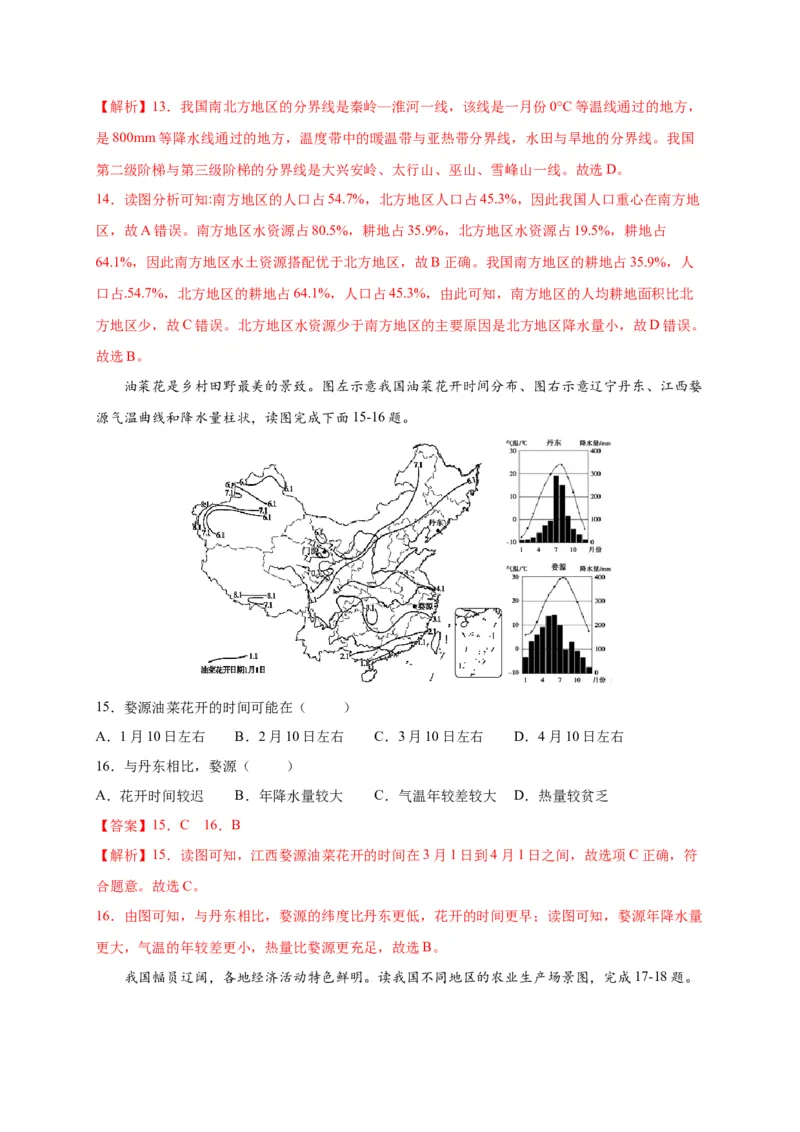 第五章中国的地理差异（提分小卷）-单元测试2021-2022学年八年级地理下册尖子生选拔卷（人教版）（解析版）_初中全科电子版试卷练习试题_地理_人教地理8下试题试卷_第2套单元测试