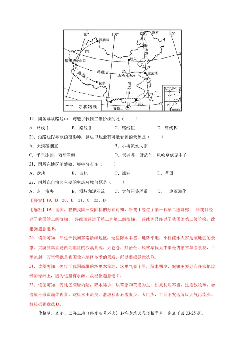 第五章中国的地理差异（提分小卷）-单元测试2021-2022学年八年级地理下册尖子生选拔卷（人教版）（解析版）_初中全科电子版试卷练习试题_地理_人教地理8下试题试卷_第2套单元测试