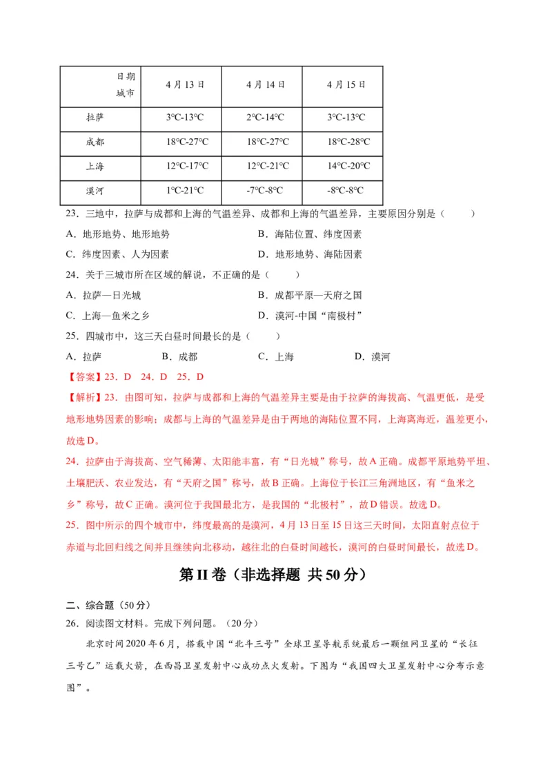 第五章中国的地理差异（提分小卷）-单元测试2021-2022学年八年级地理下册尖子生选拔卷（人教版）（解析版）_初中全科电子版试卷练习试题_地理_人教地理8下试题试卷_第2套单元测试