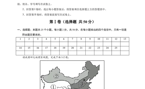第五章中国的地理差异（提分小卷）-单元测试2021-2022学年八年级地理下册尖子生选拔卷（人教版）（解析版）_初中全科电子版试卷练习试题_地理_人教地理8下试题试卷_第2套单元测试