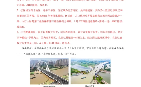 第五章中国的地理差异（提分小卷）-单元测试2021-2022学年八年级地理下册尖子生选拔卷（人教版）（解析版）_初中全科电子版试卷练习试题_地理_人教地理8下试题试卷_第2套单元测试