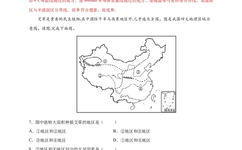 第五章中国的地理差异（提分小卷）-单元测试2021-2022学年八年级地理下册尖子生选拔卷（人教版）（解析版）_初中全科电子版试卷练习试题_地理_人教地理8下试题试卷_第2套单元测试