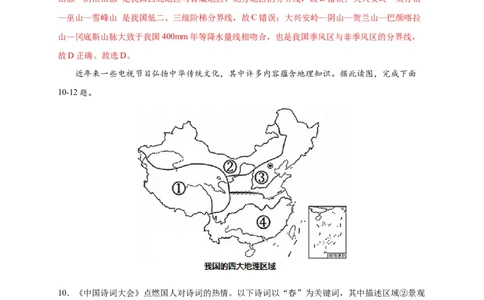 第五章中国的地理差异（提分小卷）-单元测试2021-2022学年八年级地理下册尖子生选拔卷（人教版）（解析版）_初中全科电子版试卷练习试题_地理_人教地理8下试题试卷_第2套单元测试