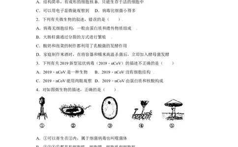 第五章病毒过关测试-（人教版）（原卷版）_初中全科电子版试卷练习试题_生物_生物8上练习_人教生物8年级上单元试卷48份