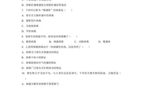 第五章病毒过关测试-（人教版）（原卷版）_初中全科电子版试卷练习试题_生物_生物8上练习_人教生物8年级上单元试卷48份
