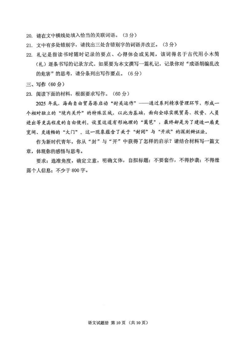 2026年抚顺市普通高中应届毕业生高考模拟考试语文_2024-2026高三（6-6月题库）_2026年03月高三试卷_260320辽宁省2026年抚顺市普通高三年级高考模拟考试（抚顺一模）（全科）