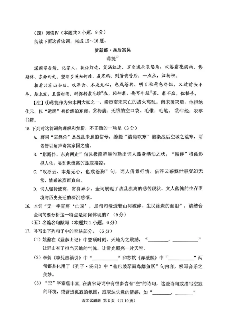 2026年抚顺市普通高中应届毕业生高考模拟考试语文_2024-2026高三（6-6月题库）_2026年03月高三试卷_260320辽宁省2026年抚顺市普通高三年级高考模拟考试（抚顺一模）（全科）