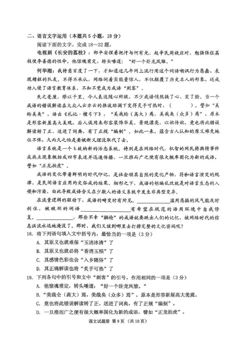 2026年抚顺市普通高中应届毕业生高考模拟考试语文_2024-2026高三（6-6月题库）_2026年03月高三试卷_260320辽宁省2026年抚顺市普通高三年级高考模拟考试（抚顺一模）（全科）