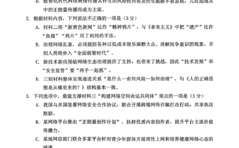 2026年抚顺市普通高中应届毕业生高考模拟考试语文_2024-2026高三（6-6月题库）_2026年03月高三试卷_260320辽宁省2026年抚顺市普通高三年级高考模拟考试（抚顺一模）（全科）