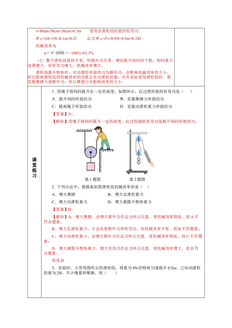 12.3机械效率（教学设计）-八年级物理下册同步备课系列（人教版）_初物_2024人教版初中物理八九年级上下册课件教案PPT试题电子版资料_八年级下册教案_第十二单元