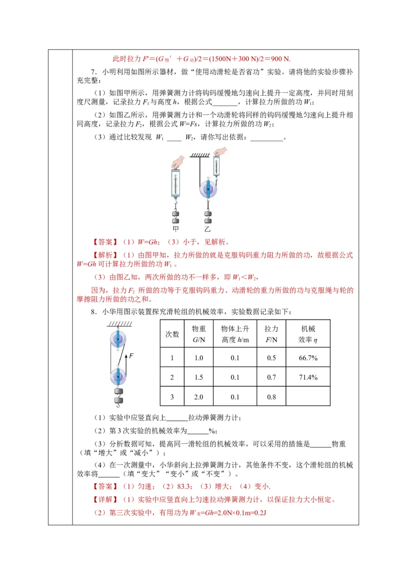 12.3机械效率（教学设计）-八年级物理下册同步备课系列（人教版）_初物_2024人教版初中物理八九年级上下册课件教案PPT试题电子版资料_八年级下册教案_第十二单元