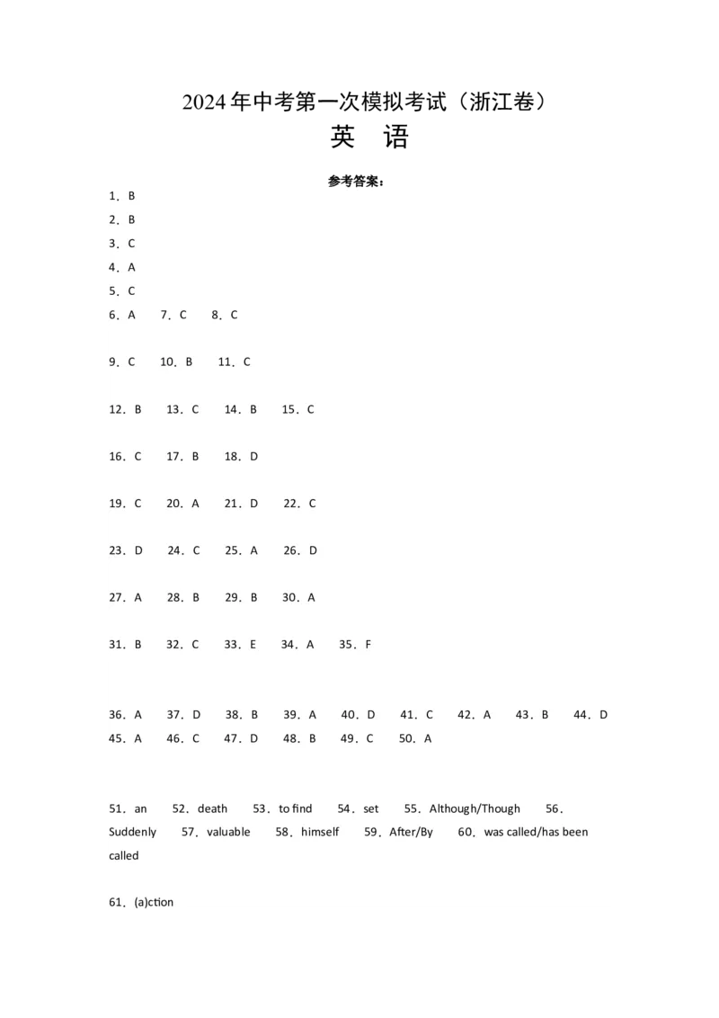 英语（浙江卷）（参考答案）_初中全科电子版试卷练习试题_英语_2024中考模拟题英语(1)_一模_英语（浙江专用，含听力MP3）-2024年中考第一次模拟考试