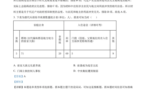 2026届陕西省西安中学高三下学期第三次模拟考试历史试卷Word版含解析_2024-2026高三（6-6月题库）_2026年04月高三试卷_260405陕西省西安中学2026届高三下学期第三次模拟考试