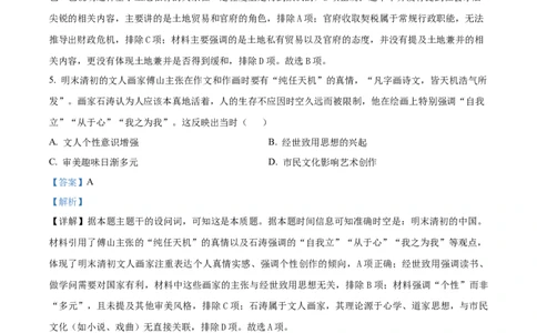 2026届陕西省西安中学高三下学期第三次模拟考试历史试卷Word版含解析_2024-2026高三（6-6月题库）_2026年04月高三试卷_260405陕西省西安中学2026届高三下学期第三次模拟考试