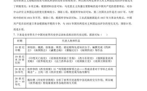 2026届陕西省西安中学高三下学期第三次模拟考试历史试卷Word版含解析_2024-2026高三（6-6月题库）_2026年04月高三试卷_260405陕西省西安中学2026届高三下学期第三次模拟考试