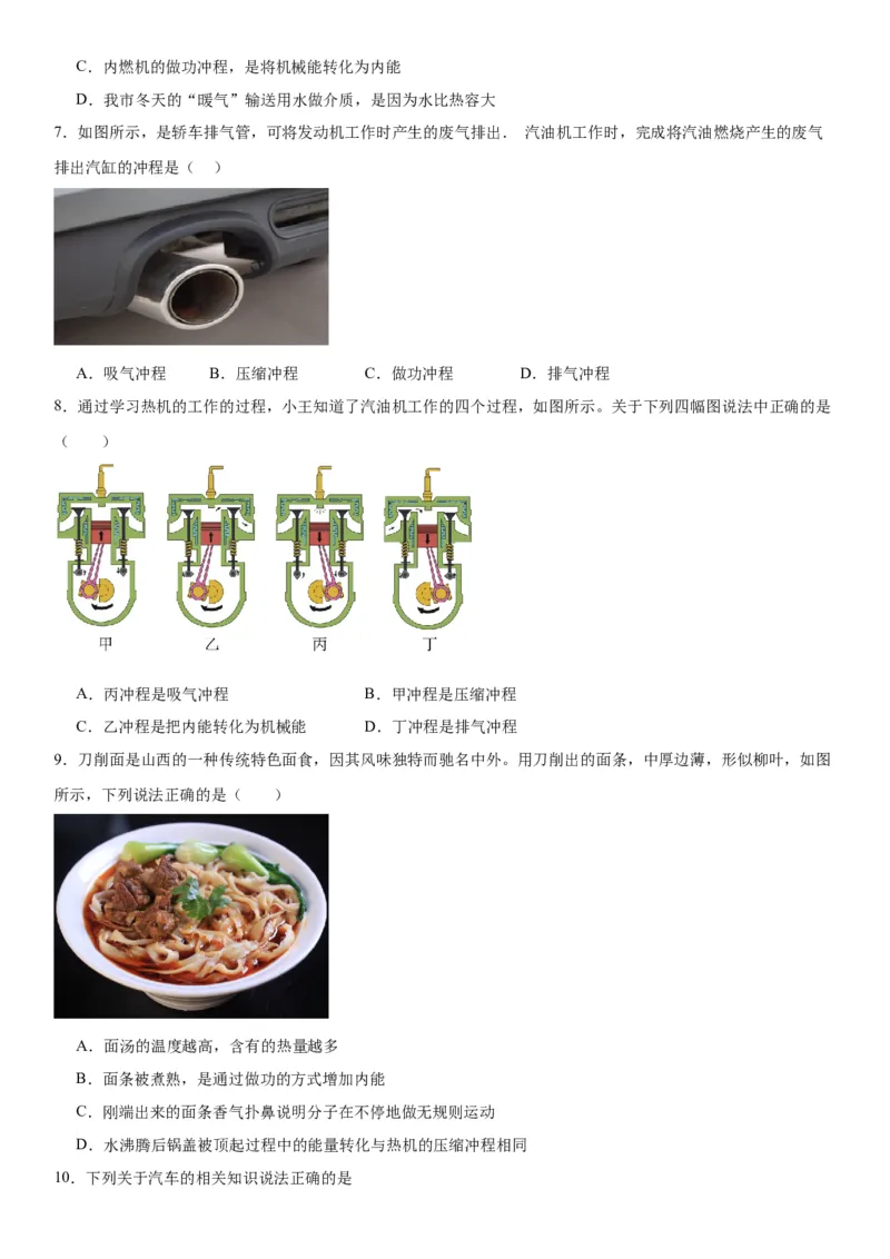 14.1热机课后练习2023-2024学年物理人教版九年级全一册_初物_2024人教版初中物理八九年级上下册课件教案PPT试题电子版资料_九年级全册试卷_同步练习_第十四章内能的利用