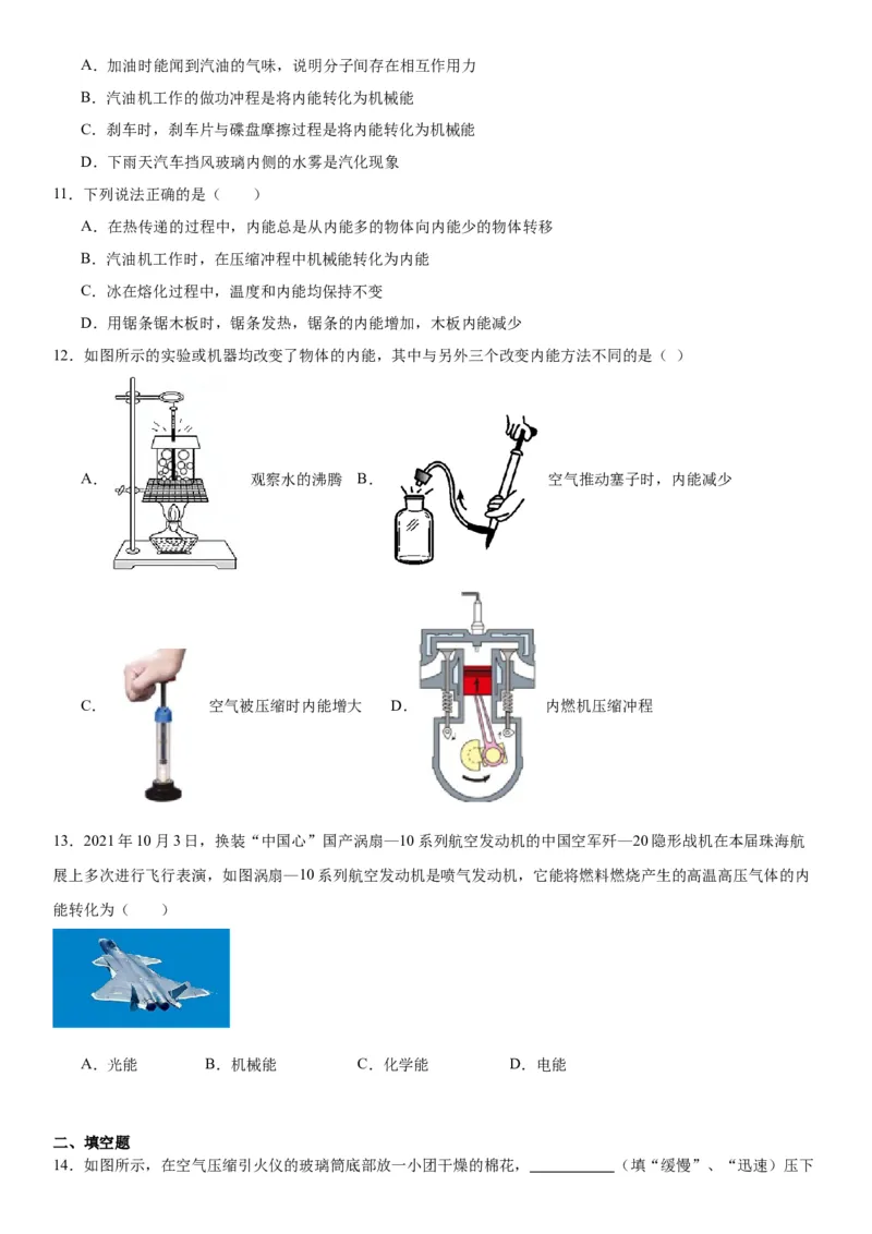 14.1热机课后练习2023-2024学年物理人教版九年级全一册_初物_2024人教版初中物理八九年级上下册课件教案PPT试题电子版资料_九年级全册试卷_同步练习_第十四章内能的利用