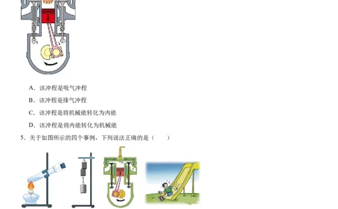 14.1热机课后练习2023-2024学年物理人教版九年级全一册_初物_2024人教版初中物理八九年级上下册课件教案PPT试题电子版资料_九年级全册试卷_同步练习_第十四章内能的利用