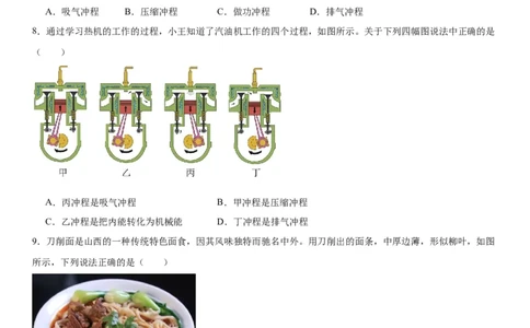 14.1热机课后练习2023-2024学年物理人教版九年级全一册_初物_2024人教版初中物理八九年级上下册课件教案PPT试题电子版资料_九年级全册试卷_同步练习_第十四章内能的利用