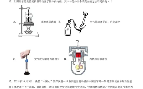 14.1热机课后练习2023-2024学年物理人教版九年级全一册_初物_2024人教版初中物理八九年级上下册课件教案PPT试题电子版资料_九年级全册试卷_同步练习_第十四章内能的利用