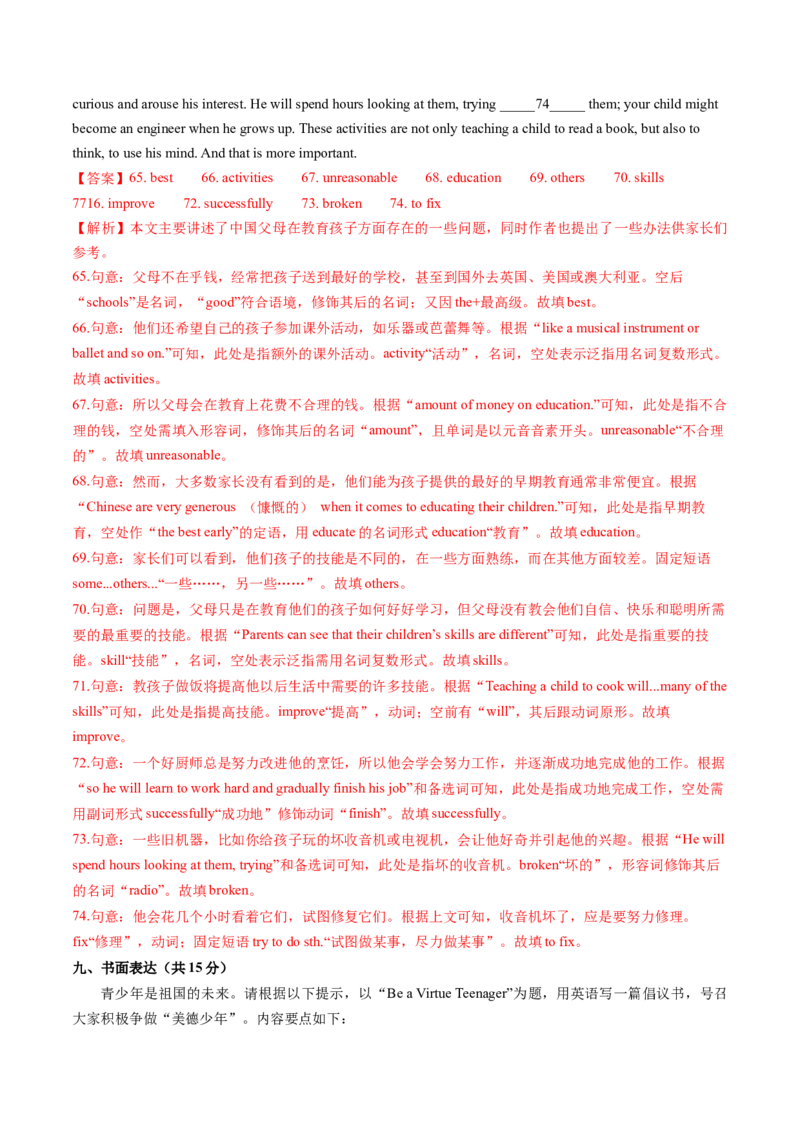 英语（山西卷）（全解全析）_初中全科电子版试卷练习试题_英语_2024中考模拟题英语(1)_一模_英语（山西卷）-2024年中考第一次模拟考试