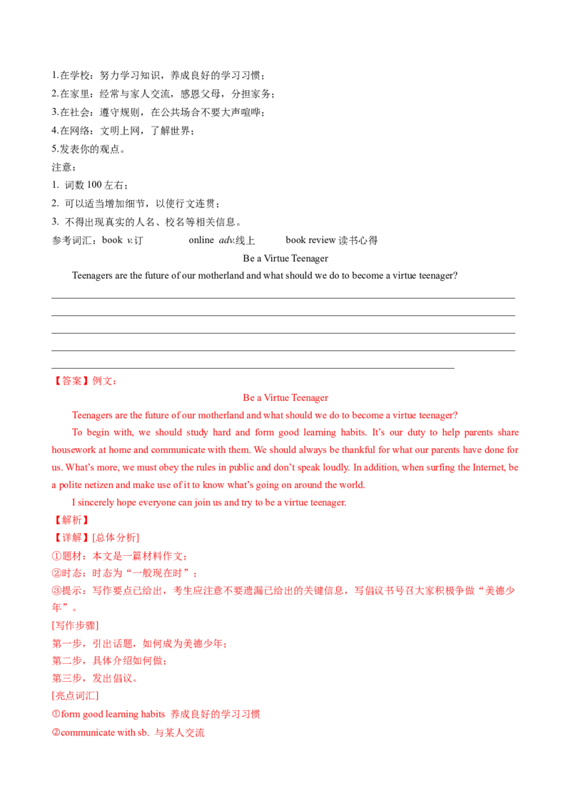 英语（山西卷）（全解全析）_初中全科电子版试卷练习试题_英语_2024中考模拟题英语(1)_一模_英语（山西卷）-2024年中考第一次模拟考试