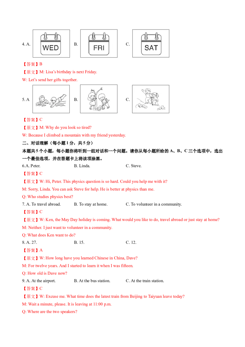 英语（山西卷）（全解全析）_初中全科电子版试卷练习试题_英语_2024中考模拟题英语(1)_一模_英语（山西卷）-2024年中考第一次模拟考试