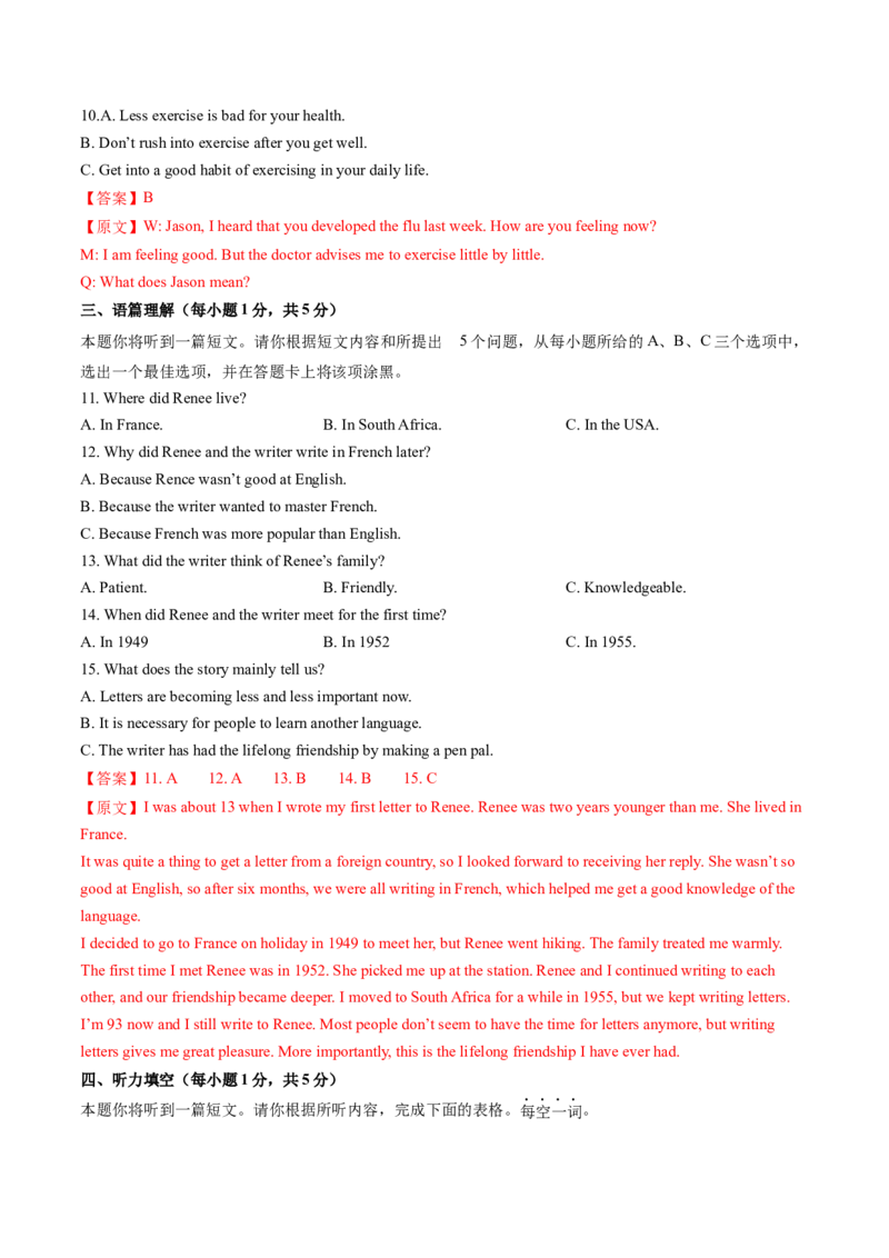 英语（山西卷）（全解全析）_初中全科电子版试卷练习试题_英语_2024中考模拟题英语(1)_一模_英语（山西卷）-2024年中考第一次模拟考试