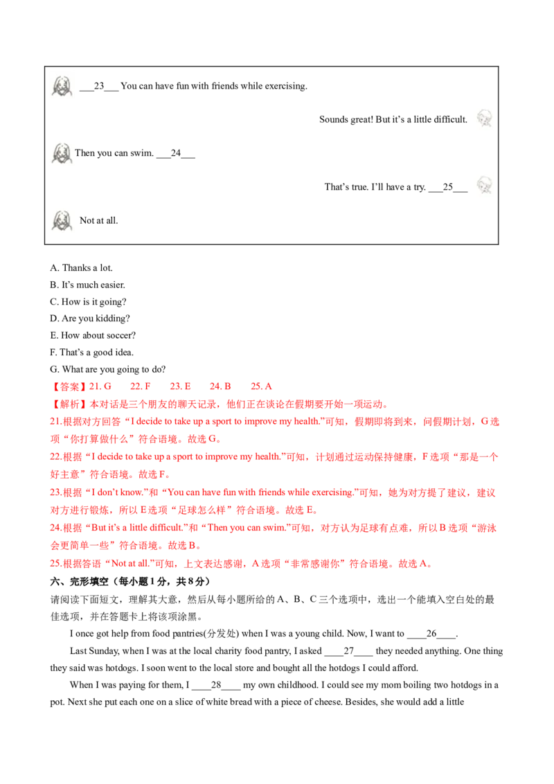 英语（山西卷）（全解全析）_初中全科电子版试卷练习试题_英语_2024中考模拟题英语(1)_一模_英语（山西卷）-2024年中考第一次模拟考试