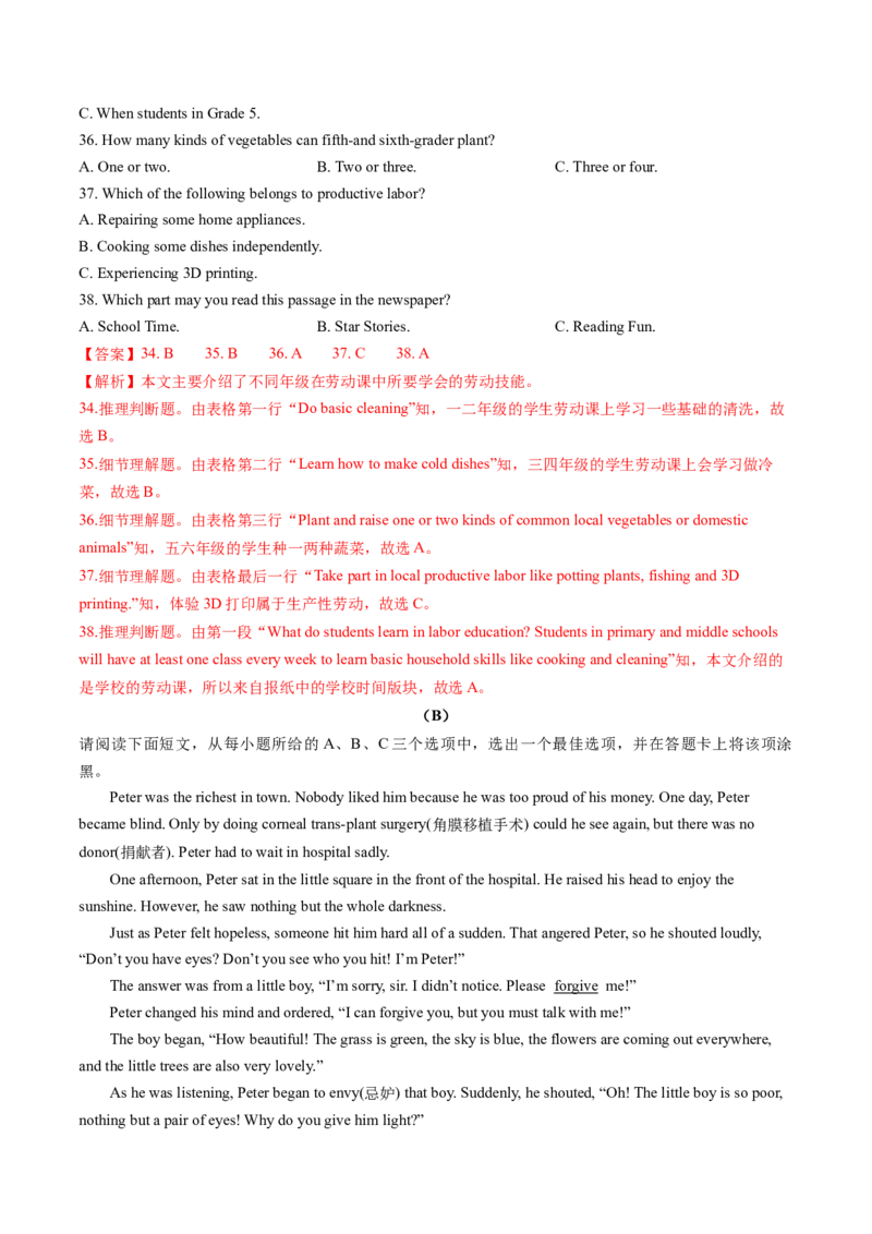 英语（山西卷）（全解全析）_初中全科电子版试卷练习试题_英语_2024中考模拟题英语(1)_一模_英语（山西卷）-2024年中考第一次模拟考试