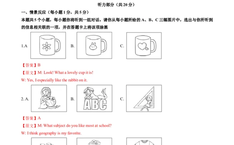 英语（山西卷）（全解全析）_初中全科电子版试卷练习试题_英语_2024中考模拟题英语(1)_一模_英语（山西卷）-2024年中考第一次模拟考试