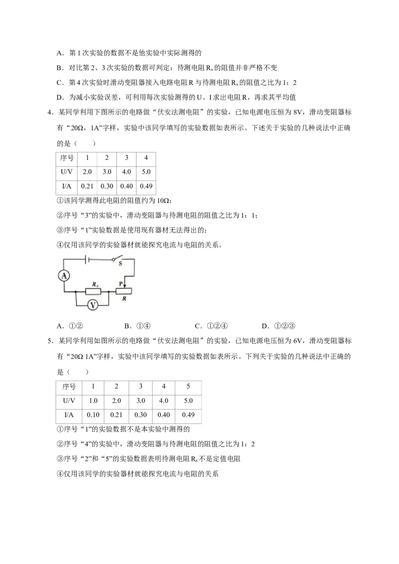 17.3电阻的测量（原卷版）_初物_人教版初中物理初二三同步讲义习题练习八九年级电子资料word素材_20250116_181533_A017&mdash;&mdash;人教版初中物理初二三教案讲义专项练习八九年级电子版word资料