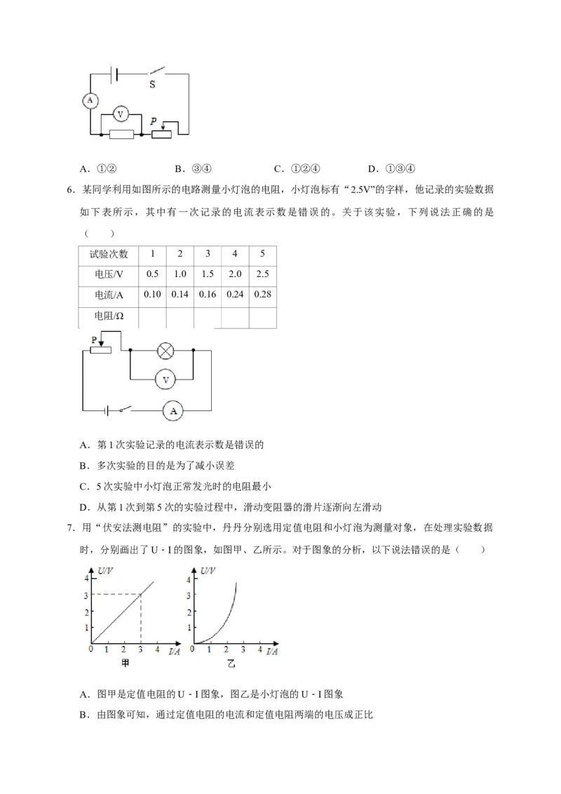 17.3电阻的测量（原卷版）_初物_人教版初中物理初二三同步讲义习题练习八九年级电子资料word素材_20250116_181533_A017&mdash;&mdash;人教版初中物理初二三教案讲义专项练习八九年级电子版word资料