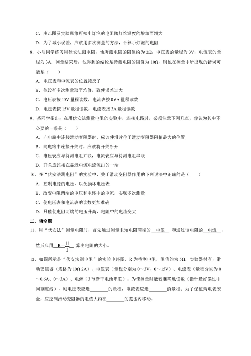 17.3电阻的测量（原卷版）_初物_人教版初中物理初二三同步讲义习题练习八九年级电子资料word素材_20250116_181533_A017&mdash;&mdash;人教版初中物理初二三教案讲义专项练习八九年级电子版word资料