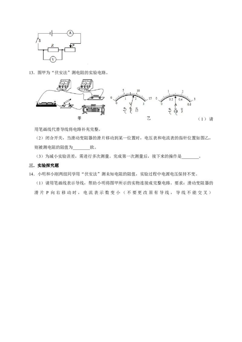 17.3电阻的测量（原卷版）_初物_人教版初中物理初二三同步讲义习题练习八九年级电子资料word素材_20250116_181533_A017&mdash;&mdash;人教版初中物理初二三教案讲义专项练习八九年级电子版word资料