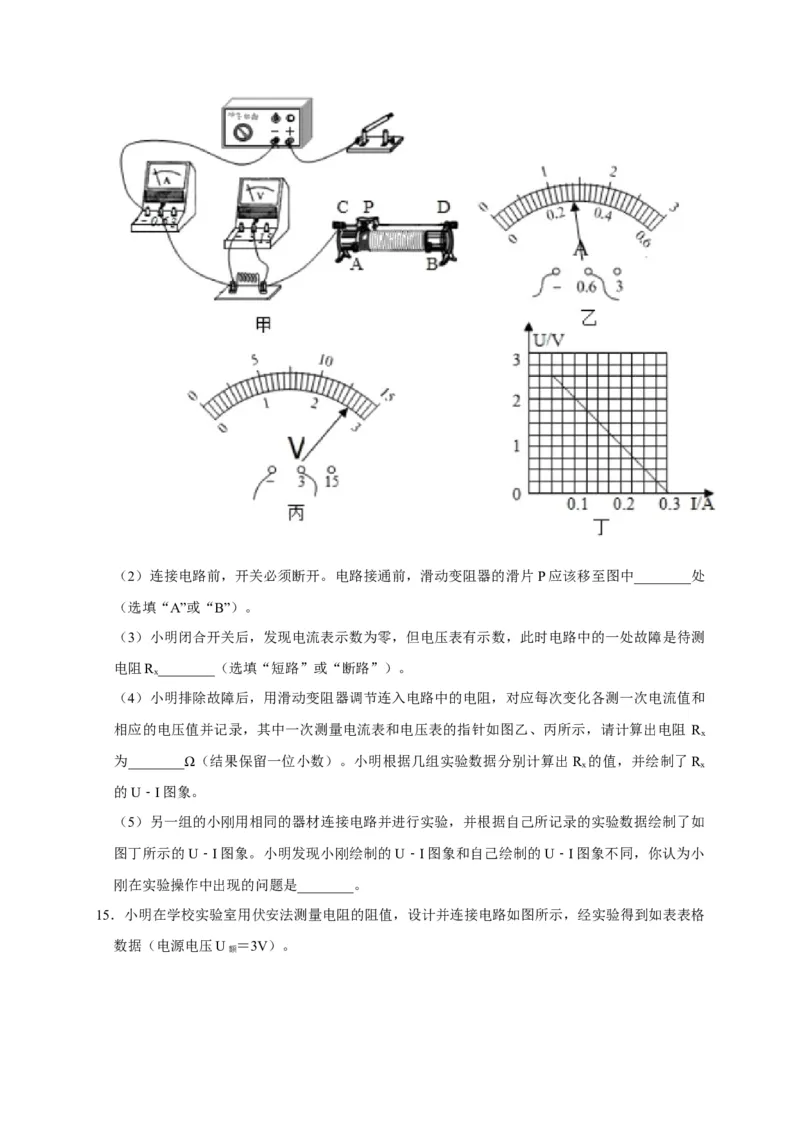 17.3电阻的测量（原卷版）_初物_人教版初中物理初二三同步讲义习题练习八九年级电子资料word素材_20250116_181533_A017&mdash;&mdash;人教版初中物理初二三教案讲义专项练习八九年级电子版word资料
