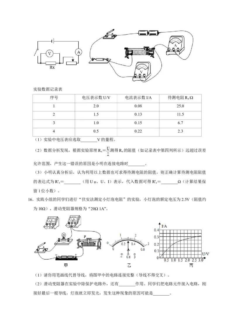 17.3电阻的测量（原卷版）_初物_人教版初中物理初二三同步讲义习题练习八九年级电子资料word素材_20250116_181533_A017&mdash;&mdash;人教版初中物理初二三教案讲义专项练习八九年级电子版word资料