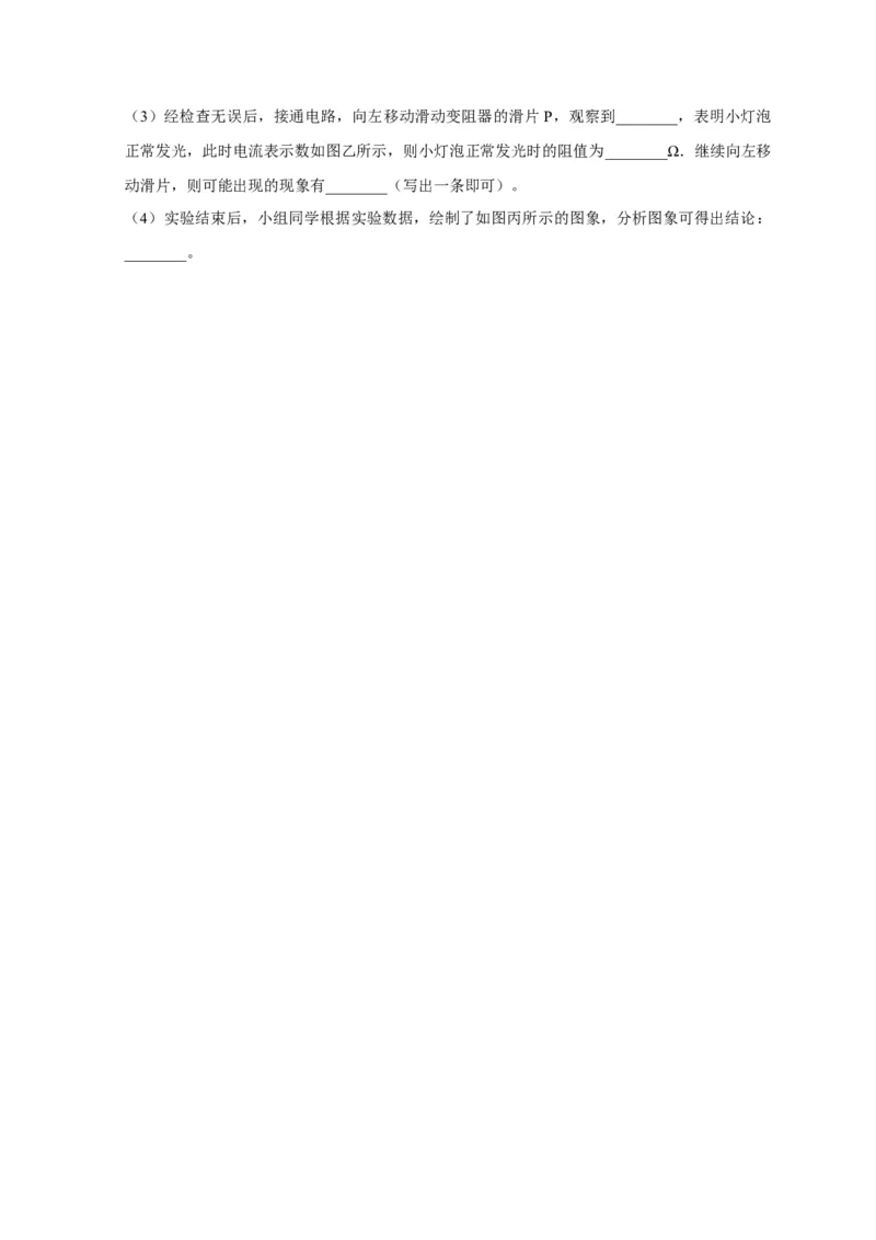 17.3电阻的测量（原卷版）_初物_人教版初中物理初二三同步讲义习题练习八九年级电子资料word素材_20250116_181533_A017&mdash;&mdash;人教版初中物理初二三教案讲义专项练习八九年级电子版word资料