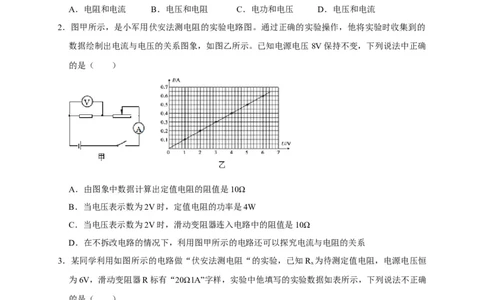 17.3电阻的测量（原卷版）_初物_人教版初中物理初二三同步讲义习题练习八九年级电子资料word素材_20250116_181533_A017&mdash;&mdash;人教版初中物理初二三教案讲义专项练习八九年级电子版word资料
