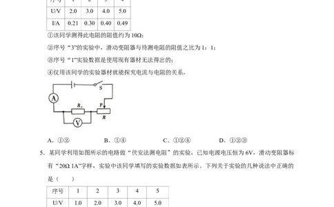 17.3电阻的测量（原卷版）_初物_人教版初中物理初二三同步讲义习题练习八九年级电子资料word素材_20250116_181533_A017&mdash;&mdash;人教版初中物理初二三教案讲义专项练习八九年级电子版word资料